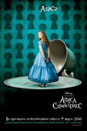 Обо всем - Постеры к будущему фильму "Алиса в Стране чудес"