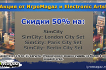 ИгроMagaz: скидка 50% на линейку игр SimCity