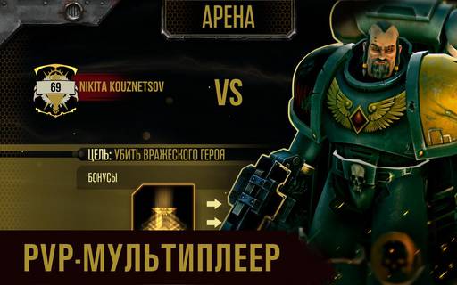 Мобильные приложения - [Warhammer 40K Space Wolf] Новая мобильная игра!