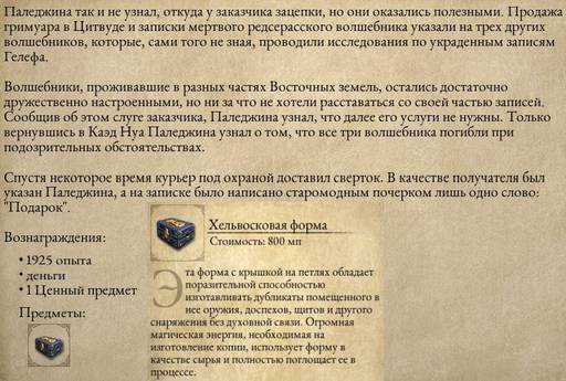 Pillars of Eternity - «Pillars Of Eternity»: «Нормальный» отряд (часть пятая, заключительная) Pillars of Eternity - «Pillars Of Eternity»: «Нормальный» отряд (часть пятая, заключительная)